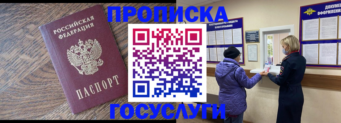 прописка законно в Апатитах